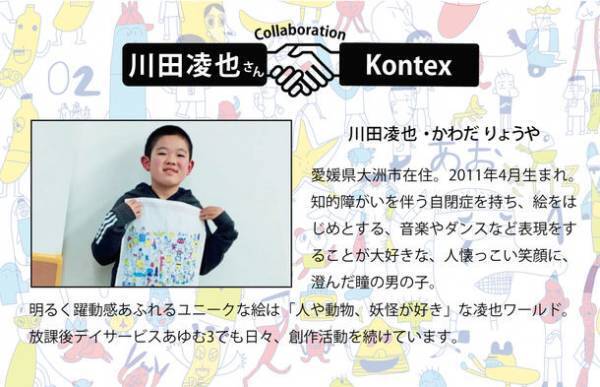 独創的な感性をタオルに乗せて。『ハンディキャップアーティスト×老舗今治タオルメーカー』のタオルてぬぐい・ハンカチが累計2万枚の販売を達成