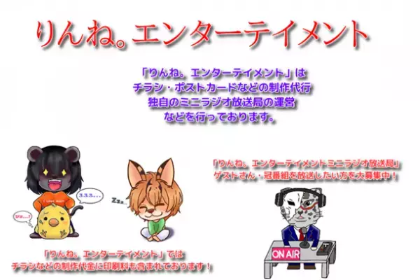 ミニラジオ放送局にゲスト出演チャンス！「りんね。エンターテイメント」主催　クラウドファンディングを12月22日に開始