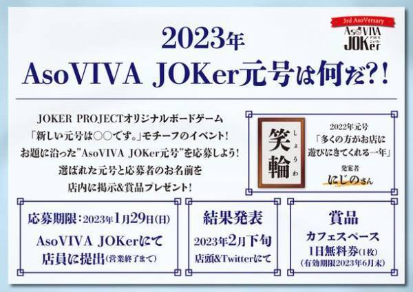茨城県土浦市の謎解きゲーム＆ボードゲームカフェ開店3周年記念！店舗無料開放を含む豪華な3周年記念イベントの実施