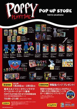 大人気ホラーゲーム「Poppy Playtime」日本初の公式POP UP STOREが東京ソラマチ(R)にて期間限定オープン！