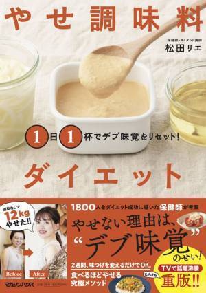 保健師・ダイエット講師「松田リエ」　1/6放映のフジテレビ「ウワサのお客さま」のお正月3時間SPに出演！