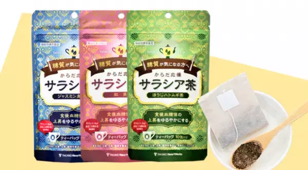 糖の吸収を抑える「機能性表示食品」をご紹介。健康食品のタカノ、様々なライフスタイルに対応したサラシア4製品を2月8日から開催の「健康博覧会2023」に出展