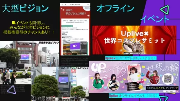 人気グローバル配信アプリ「Uplive」のオンライン説明会「Online Road Show」が1月25日に開催