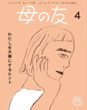 月刊誌「母の友」はおかげさまで70周年！表紙リニューアル＆連続インスタライブ配信を実施！
