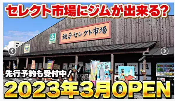 千葉県銚子市初！完全個室GYMオープンに向けて、地域おこし協力隊の望月 瑛司の挑戦　クラウドファンディングを1/31まで実施！目標金額100万円