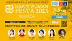 HAPPY WOMAN実行委員会 北海道支部が設立　3月5日(日)に札幌で「HAPPY WOMAN FESTA 2023 HOKKAIDO」開催