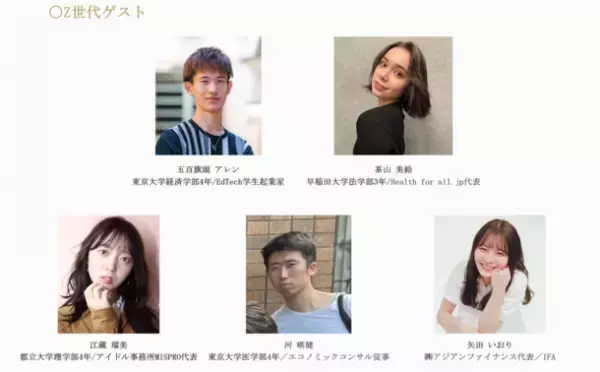 Z世代と考える「失われた30年」、シンポジウム『第3弾 Z世代カフェ 若者が今、思うこと。』が1月29日開催