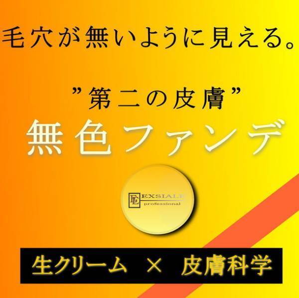 ハーブピーリングの王道「ハーバルピール」の専門店EXSIALEが、期間限定で新規受付再開