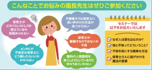 園長必見！保育園・幼稚園向け無料オンラインセミナーを1月31日(火)と2月8日(水)に開催