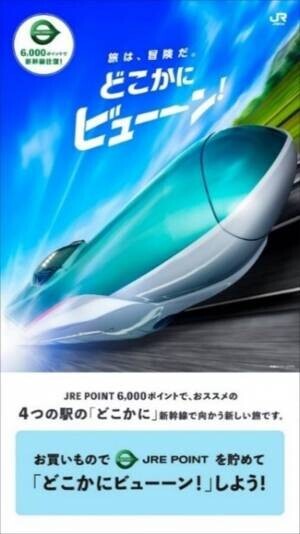 アトレのお客さま 1,532名が『どこかにビューーン！』で新幹線の旅へ！【2022/10/1～11/30実施】JR東日本とのタイアップキャンペーン　アトレでお買い物して「どこかにビューーン！」　結果レポート