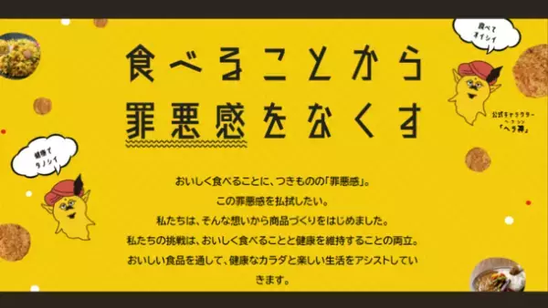 「おなかの脂肪を減らすしっとりカレーせんべい」が福岡県内のイオングループ41店舗にて1月8日から発売