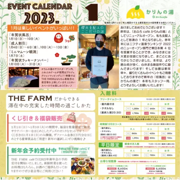今年成人式を迎える20歳が対象！おふろcafe かりんの湯が入館料が260円割引となる「成人割」キャンペーンを1月4日より開催