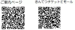 便利でお得な近鉄の「デジタルきっぷ」がPayPayで購入できるようになりました