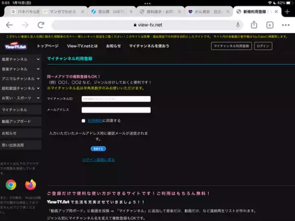 病院・クリニック・介護施設向け　待合室などのTVを「ついて行けないテレビから癒されるテレビへ」　患者の気持ちに配慮した無料動画配信サイト「VIEW-TV.net」正規版配信スタート