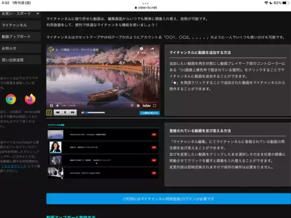 病院・クリニック・介護施設向け　待合室などのTVを「ついて行けないテレビから癒されるテレビへ」　患者の気持ちに配慮した無料動画配信サイト「VIEW-TV.net」正規版配信スタート