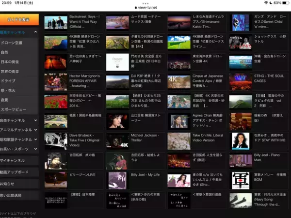 病院・クリニック・介護施設向け　待合室などのTVを「ついて行けないテレビから癒されるテレビへ」　患者の気持ちに配慮した無料動画配信サイト「VIEW-TV.net」正規版配信スタート