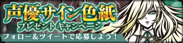 iOS／Android向けパズルRPG『THE CHASER』　声優『甲斐田裕子』さんのサイン色紙が当たるキャンペーンを開催！