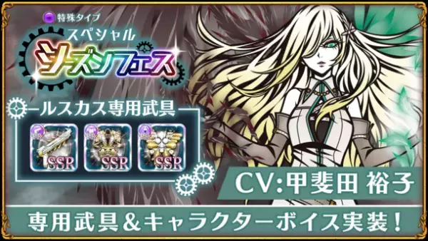 iOS／Android向けパズルRPG『THE CHASER』　声優『甲斐田裕子』さんのサイン色紙が当たるキャンペーンを開催！