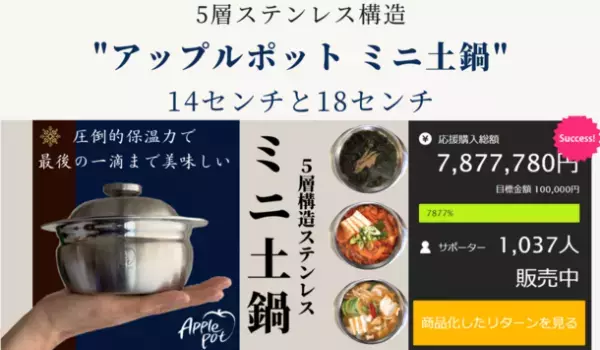 ＜初売り開始＞Makuakeで人気を集めた2商品を1月14日(土)～1月31日(火)に特別価格で販売