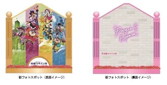 【志摩スペイン村】「スプリング フィエスタ」の実施2月11日（土・祝）～4月2日（日）