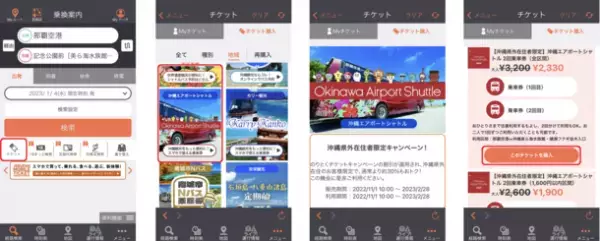 ジョルダンモバイルチケットで沖縄エアポートシャトルバスの「2回乗車券」「乗り放題パス」を販売開始　～2月28日まで、沖縄県外在住者には約30％割引で販売～