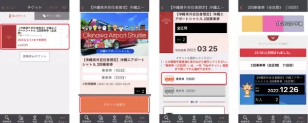 ジョルダンモバイルチケットで沖縄エアポートシャトルバスの「2回乗車券」「乗り放題パス」を販売開始　～2月28日まで、沖縄県外在住者には約30％割引で販売～