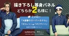 スーパーホテル TVアニメ『進撃の巨人』コラボ第2弾　描き下ろしキャラクターのパネルがもらえるSNSキャンペーンも開催