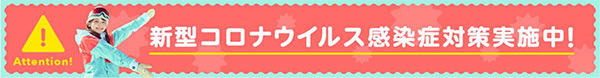 お待たせしました！六甲山スノーパーク 第2ゲレンデオープン！～1月8日（日）から全面滑走可能に～