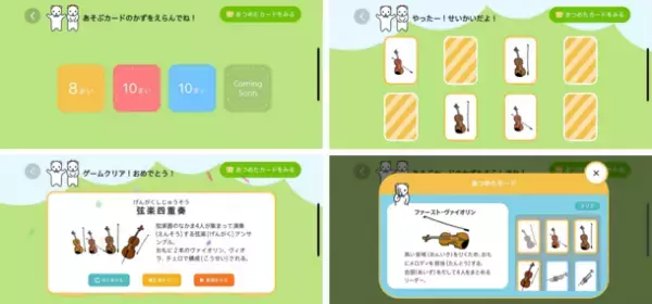 お子さまと一緒にクラシックを楽しめる無料アプリ「子育てクラシックナビ」にゲーム機能追加！