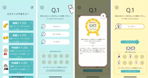 お子さまと一緒にクラシックを楽しめる無料アプリ「子育てクラシックナビ」にゲーム機能追加！