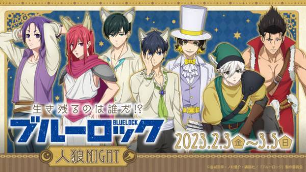 TVアニメ『ブルーロック』の放送を記念したフェア第2弾が全国のハンズ12店舗にて2月3日より開催！