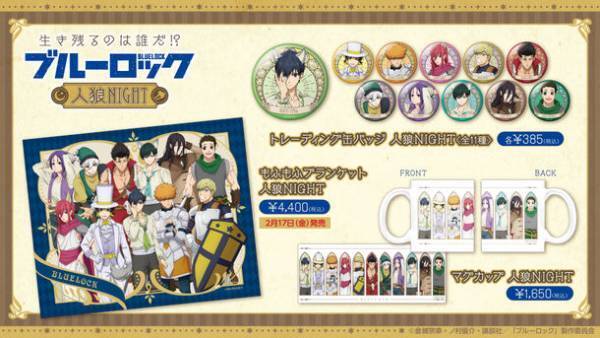 TVアニメ『ブルーロック』の放送を記念したフェア第2弾が全国のハンズ12店舗にて2月3日より開催！