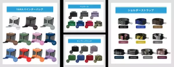 フランスで話題のカスタマイズ自由なYAKAバインダーバッグ、Makuakeにて1月29日まで先行販売を実施中