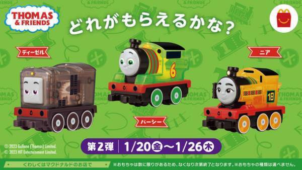 1月13日(金) ハッピーセット(R)「きかんしゃトーマス」発売！トーマスやなかまたちを繋げて自由に走らせよう！動く車体の仕組みが見える！