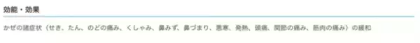 風邪のひきはじめや熱に！「麻黄湯」を1月8日に発売　飲み合わせに問題がない漢方薬と現代薬でコロナに負けない体力を作ろう！