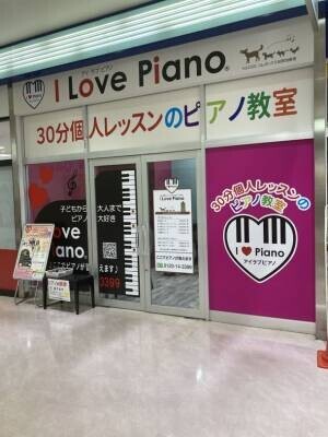 新コンセプトのピアノ教室「I Love Piano」が大阪府に初出店！もっと気軽に！もっと楽しく！誰にでも楽しめる！ピアノ教室