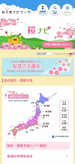 2023年「第1回桜の開花・満開予想」を発表　開花一番乗りは東京などで3月22日！全国的に平年並みか平年より遅い予想