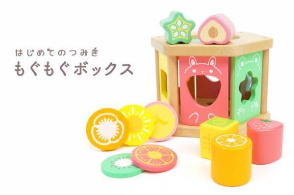 心と脳をはぐくむ0才からの知育玩具「はじめてのつみき もぐもぐボックス」を1月20日に発売