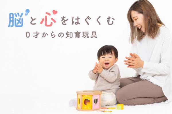 心と脳をはぐくむ0才からの知育玩具「はじめてのつみき もぐもぐボックス」を1月20日に発売