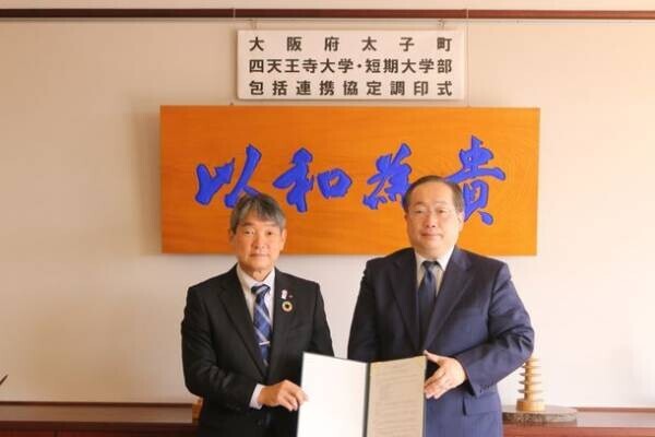 四天王寺大学、大阪府太子町との包括連携協定を締結　～地域連携を推進～