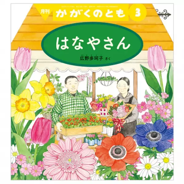 サブスクモール「サブミー」福音館書店の人気絵本 初月無料キャンペーン開催中！