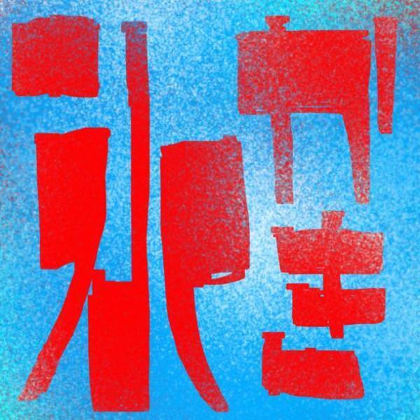 現役大学生54名が参加し、延べ1万人が閲覧したリレー形式で行うSNSへのアート投稿プロジェクトが3月21日の投稿をもって1,000回を達成！