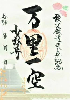 埼玉・秩父鉄道で幸せを呼ぶ列車旅「ちちぶ御朱印めぐり」1/14よりオリジナル箸置きのプレゼント企画を開始