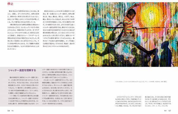 ナショナル ジオグラフィックプロの撮り方 ストリートフォト発売中！