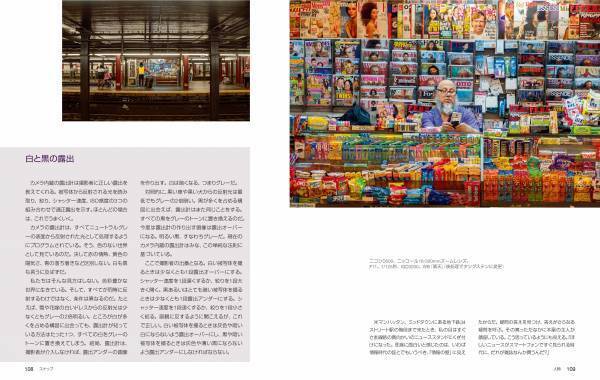 ナショナル ジオグラフィックプロの撮り方 ストリートフォト発売中！