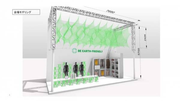 『BE EARTH-FRIENDLY -漁網アップサイクルプロジェクト-』DAIWAが「廃棄漁網の再生活用」を展示・啓蒙　世界の釣具市場をリードする国内最大級の釣具見本市(横浜／大阪)