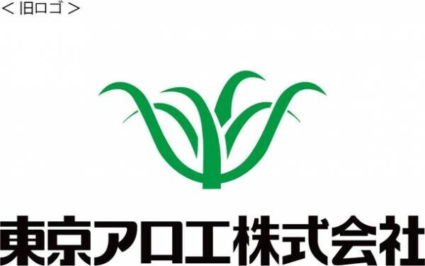 東京アロエ株式会社、ロゴマーク・公式サイトを2023年1月1日にリニューアル