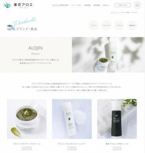 東京アロエ株式会社、ロゴマーク・公式サイトを2023年1月1日にリニューアル