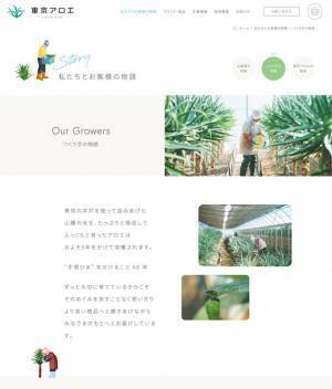 東京アロエ株式会社、ロゴマーク・公式サイトを2023年1月1日にリニューアル