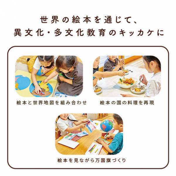 ワールドライブラリー法人向け絵本レンタルサービスが大幅リニューアル！新規顧客向けお得なキャンペーンを実施します。